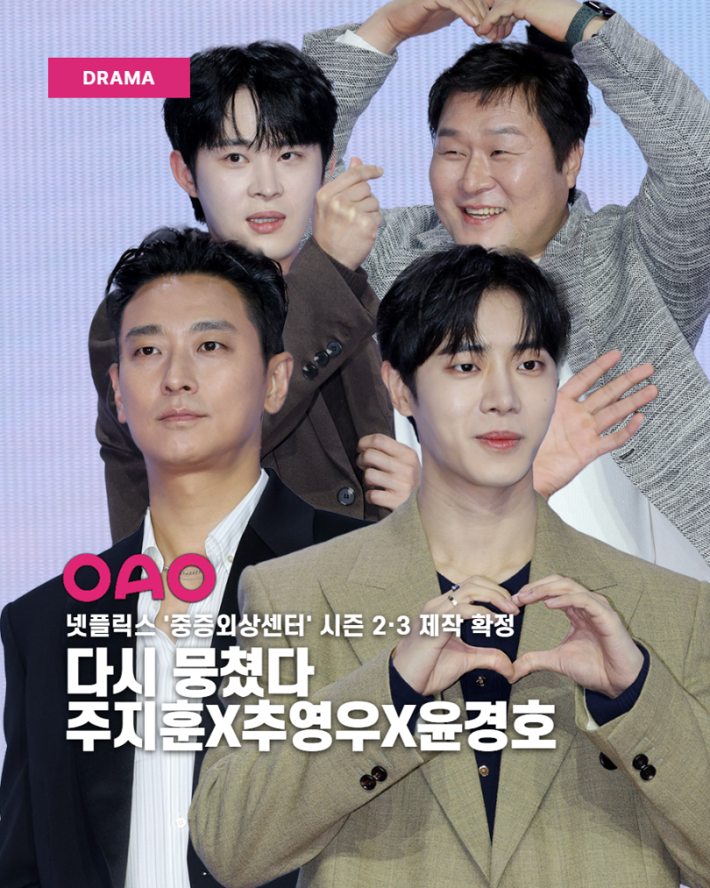 중증외상센터 시즌2·3 동시 제작 확정, 주지훈·추영우 컴백 | 새로운 천장미 역까지 캐스팅 ....