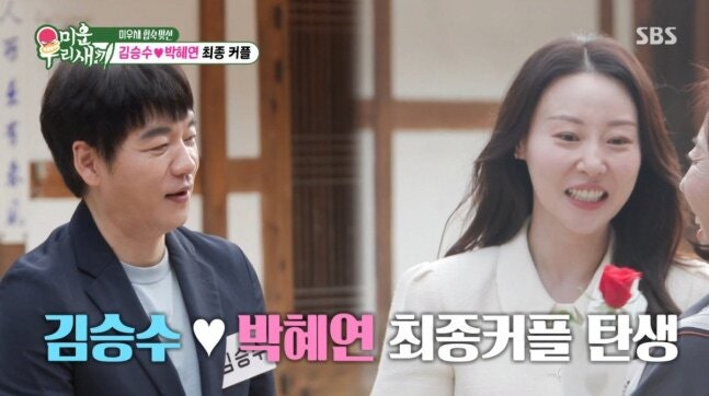 박혜연 아나운서 프로필, 미우새 김승수와 최종 커플 된 사연 총정리
