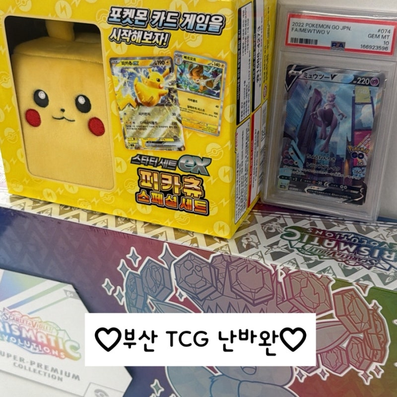 부산 전포 TCG 난바완 | 포켓몬카드 가격, 오리파 후기