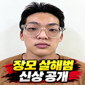송파 장모 살해·아내 납치 사건, 26세 김성우 신상 공개 경찰 범행 잔인성 인정