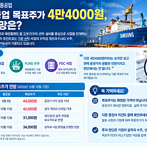 삼성중공업 목표주가 4만4000원? 2026년 주가 전망과 핵심 투자 포인트