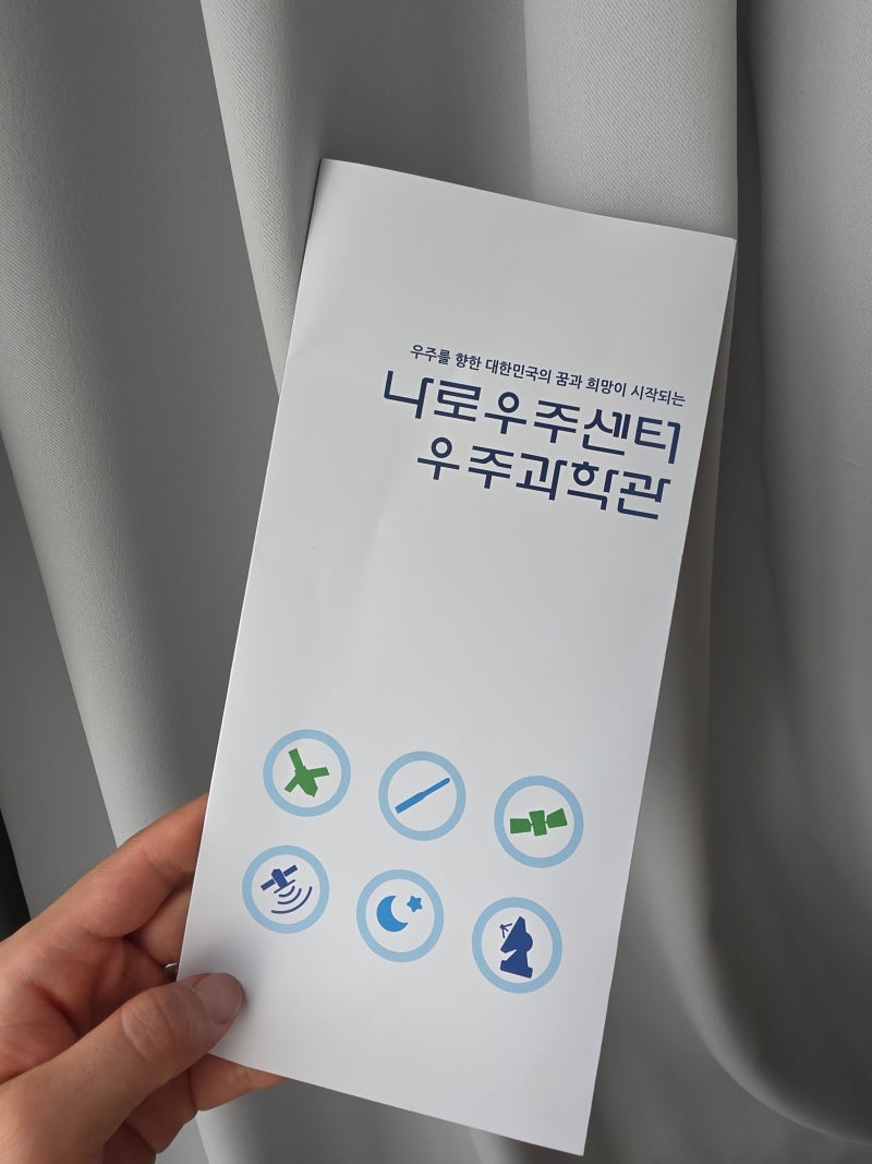 고흥 아이와 가볼 만한 곳, "여긴 꼭 들르세요" 어른도 빠져드는 우주과학관