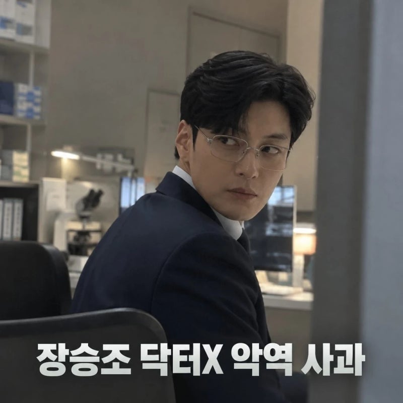 장승조 닥터X 악역 사과 또 죄송합니다