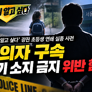 '그것이 알고 싶다' 강진 초등생 연쇄 실종 사건 용의자 구속…흉기 소지 금지 위반 혐의