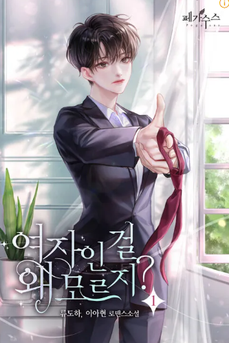 나의 유죄인간 등장인물 원작 결말 비교 관람포인트 총정리