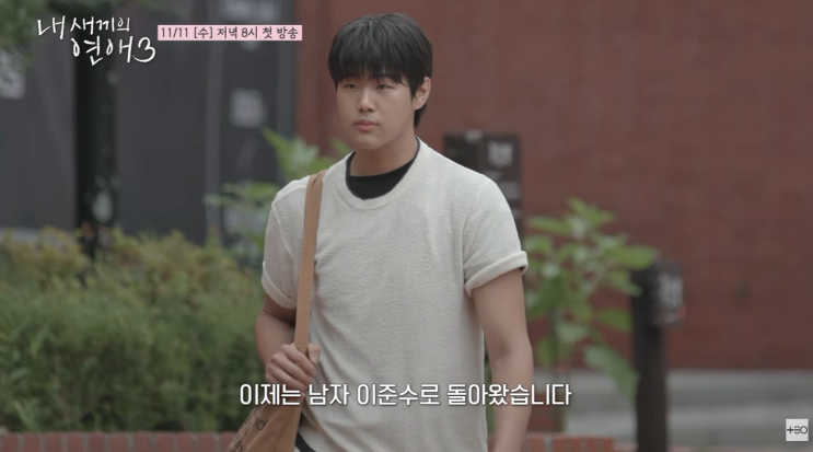 아빠 어디가 준수 근황, <b>내 새끼의 연애</b>3로 돌아온 10준수! <<b>내 새끼</b>....
