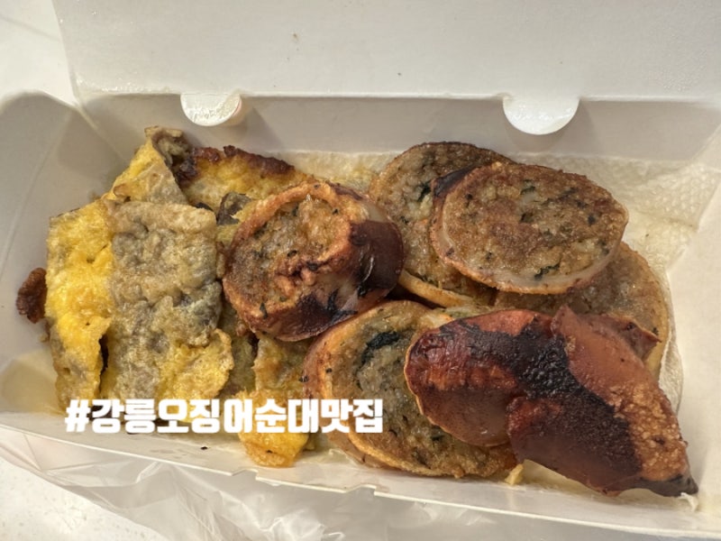 강릉 중앙시장 먹거리 누룽지 오징어순대 육전 세트 두리튀김 포장 후기