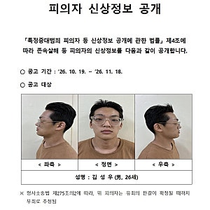 송파 장모 살해·아내 납치한 26세 김성우 신상 공개