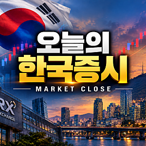 10월 19일 한국증시 마감｜코스피 -3% 급락 후 +1.76% 반등! 이차전지·바이오 급등 이유