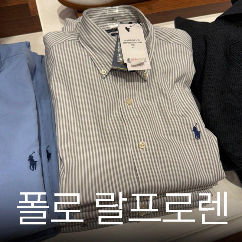 파주 롯데아울렛 폴로 랄프로렌 세일 쇼핑 후기