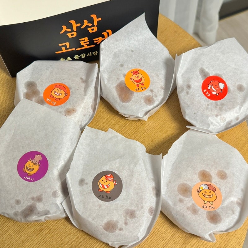 속초중앙시장 맛집 고로케가 맛있는 삼삼고로케