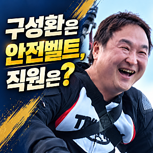 구성환 번지점프 안전 논란, 직원 안전벨트는 어디에? ‘나혼산’ 또 구설수