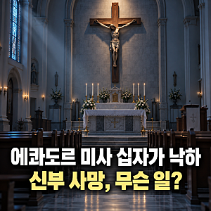 에콰도르 미사 십자가 낙하…파트리시오 산체스 신부 사망, 생중계 중 무슨 일?