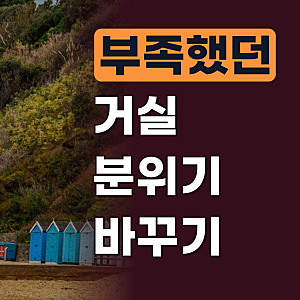 사과 그림 액자 대형 거실 주방 돈들어오는 인테리어액자 풍수 풋사과 청사과 나무상자