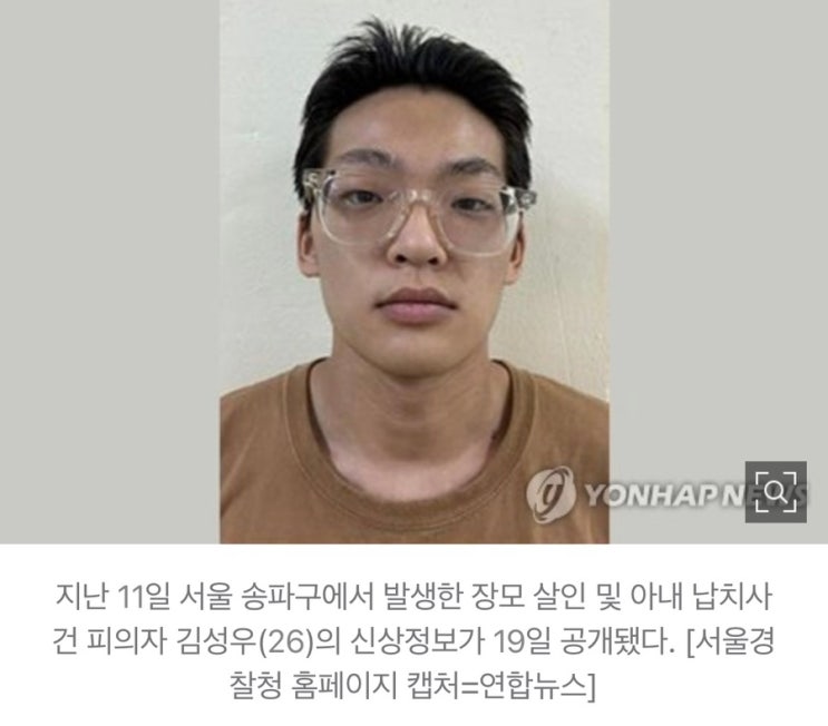 송파 <b>장모 살인</b>·<b>아내 납치</b>…26세 <b>김성우</b> 얼굴까지 공개됐다