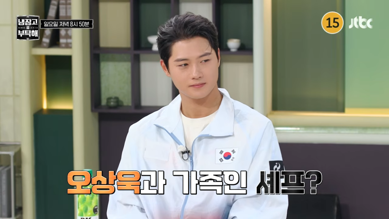 "그 정도면 완벽한 남 아니냐" 오상욱이 밝힌 권성준 셰프와의 가족 관계