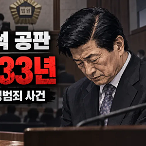 JMS 정명석 공판 결과｜여신도 16명 성폭행·추행 혐의 1심 징역 33년 선고