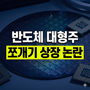 SK하이닉스 솔리다임 상장 논란, 안철수 의원 비판이 불붙인 핵심 이슈