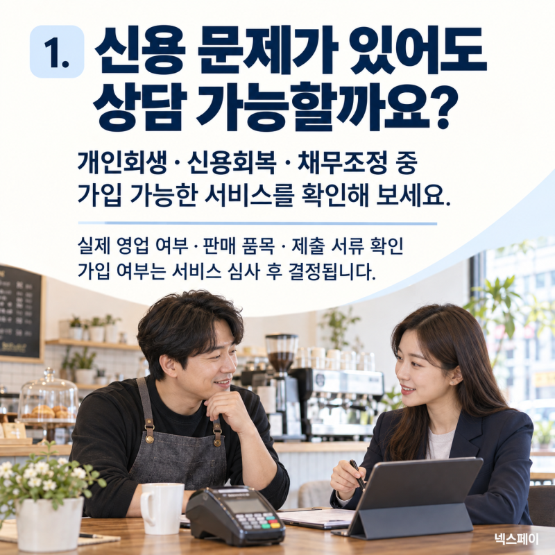 신용불량자 카드단말기, 통신연체 중 유선 무선 개통 가능할까요?
