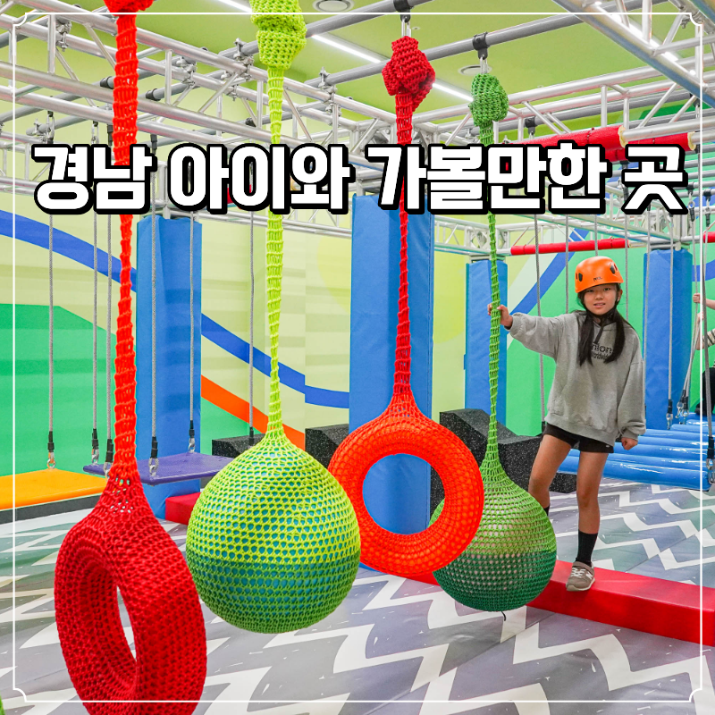 부산 대구 근교 경남 아이와 가볼만한 곳 창녕 부곡온천 온가족놀이터(구 르네상스관) 신상 ....