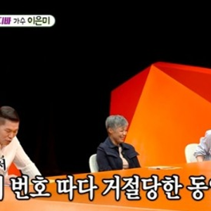 이은미 신동엽 연락처 거절, 30여 년 만에 풀린 오해