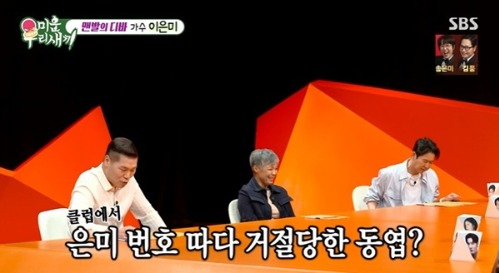 이은미 신동엽 연락처 거절, 30여 년 만에 풀린 오해