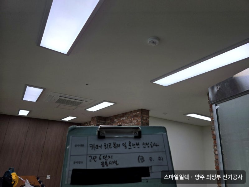 의정부 분전반 공사 | 아파트 공용시설 커뮤니티 카페 부하 분리 및 전력량계 신설 전기수리