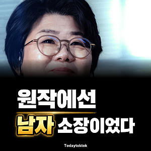 닥터X 원작·인물관계도, 이정은 자리엔 원래 «닥터X»라 불린 남자가 있었다
