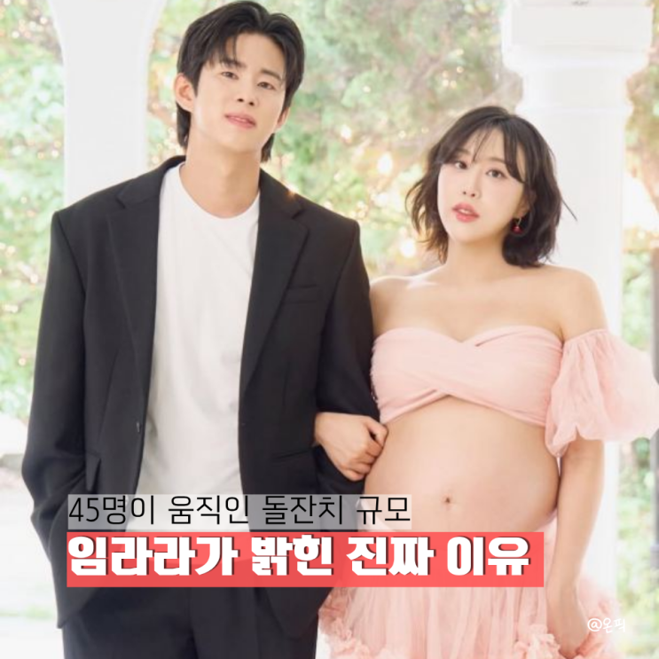 "임라라<b>손민수 쌍둥이 돌잔치</b>에 촬영 인원만 45명?" 알고 보니 "이 ....
