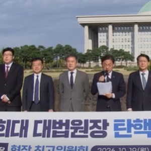 조국혁신당 '조희대 탄핵안' 전격 공개…민주당 "의견 수렴 착수" 사법부 파장 예측