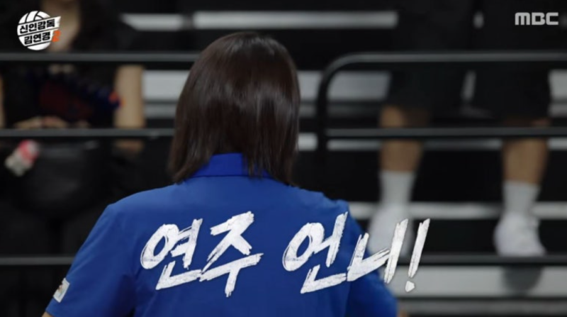 신인감독 김연경2 김연경 분노, 10점 차 위기에 황연주 꺼낸 이유