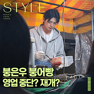 붕은우 붕어빵 위치 광명 철산동 영업시간 가격 영업 재개