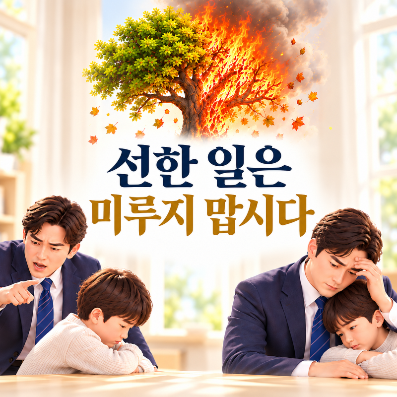 선한 일을 미루지 맙시다/성찬식 말씀 중에서/예수 그리스도 후기 성도 교회/감사일기/#감사....