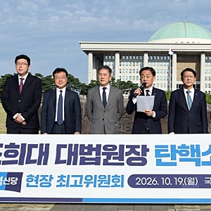 조국혁신당, 조희대 대법원장 2차 탄핵안 공개…민주당 동참 촉구