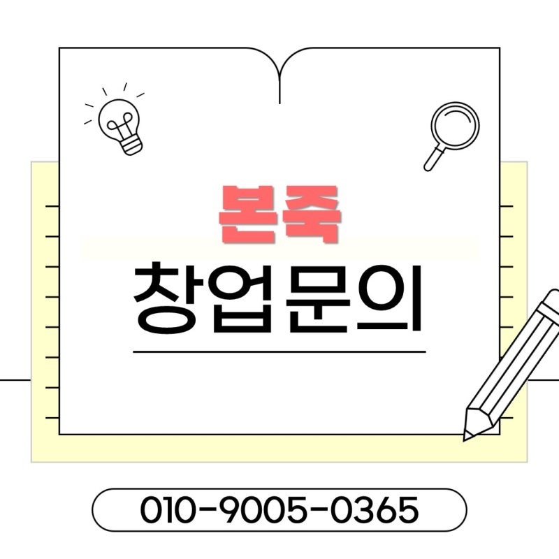 부산 본죽 창업, 대형병원과 주거단지 사이 관리형 매장