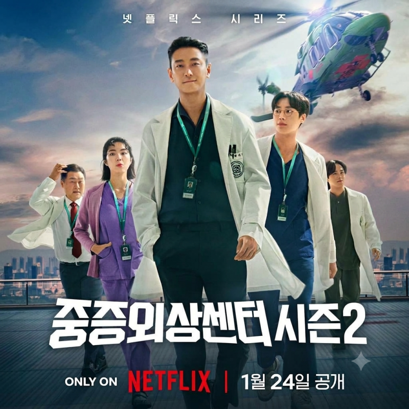 넷플릭스 중증외상센터 시즌2, 시즌1 뛰어넘을까? 기대되는 이유와 관전 포인트 5가지
