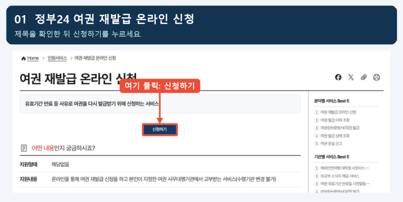 여권 온라인 재발급, 사진은 어떻게 올리고 새 여권은 어디서 받나요?