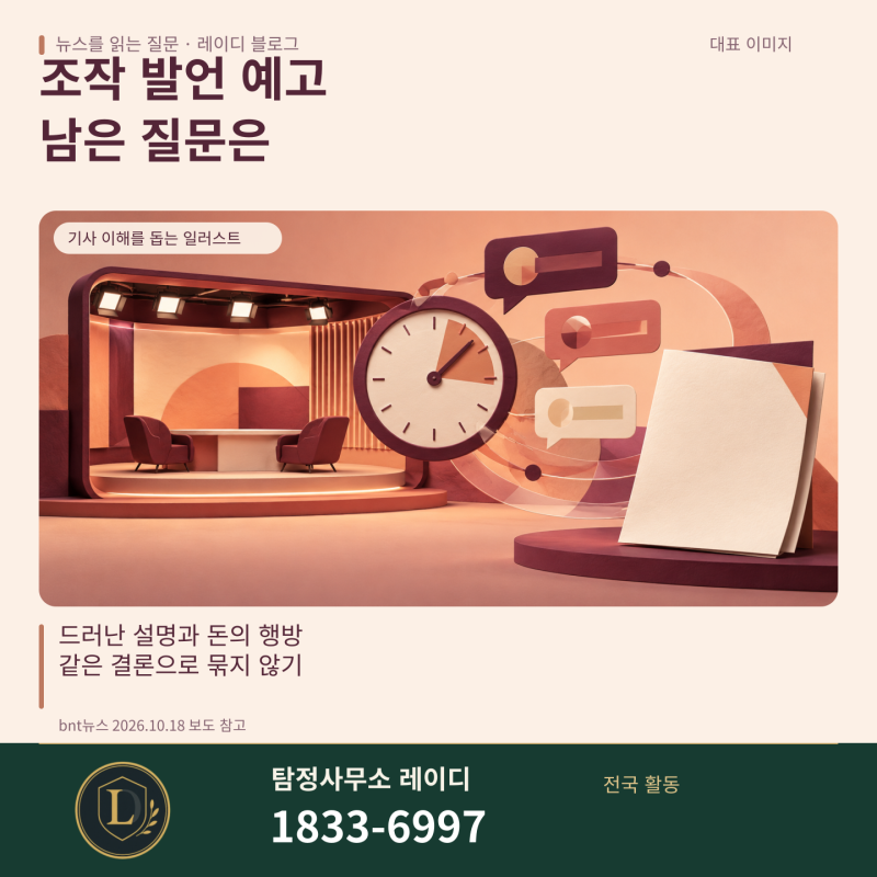 탐정들의 영업비밀 조작 발언 예고가 돈의 행방까지 말해 주지는 않는다