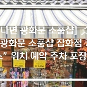 [틈만나면 광화문 소품샵] 틈만나면 신승호, 채수빈 광화문 소품샵 잡화점 키링, 로스 위치 ....