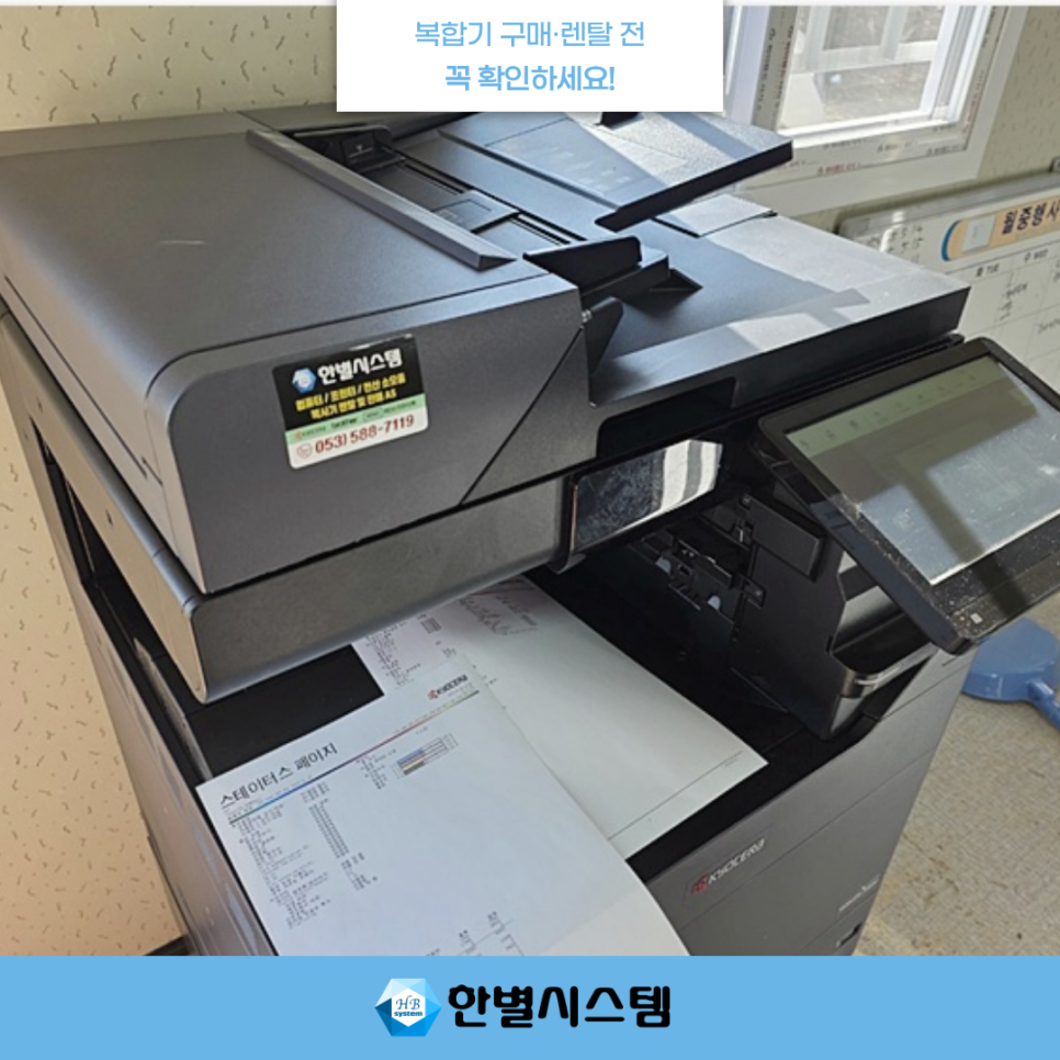 대구 경북 사무실 복합기 구매, 렌탈 전 꼭 확인해야 할 업체와 복사기 선정 기준 현장 사진 9