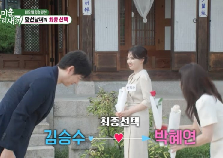 김승수<b>박혜연</b> '<b>미우새</b>' 최종 <b>커플 성사</b>, 실제 연애 시작했나?