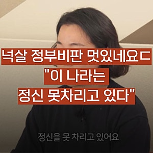 "나라가 정신 못 차려" 래퍼 넉살의 소신 발언ㄷㄷㄷ 멋있네요 여러분들 생각은? (육아지원정....