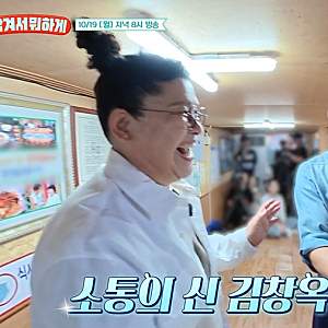 영일분식 칼비빔국수, 감골연탄집 연탄구이! 김성령·최정원 출연! 김창옥 MC 합류! [남겨서 ....