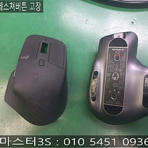 로지텍 MX master 3s 좌클릭 수리 제스처 버튼 클릭안됨 대전 마우스수리