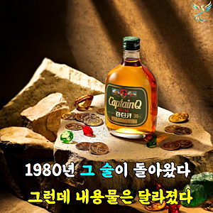 "캪틴큐가 11년 만에 돌아왔다고?" 한정 패키지까지 완판된 이유