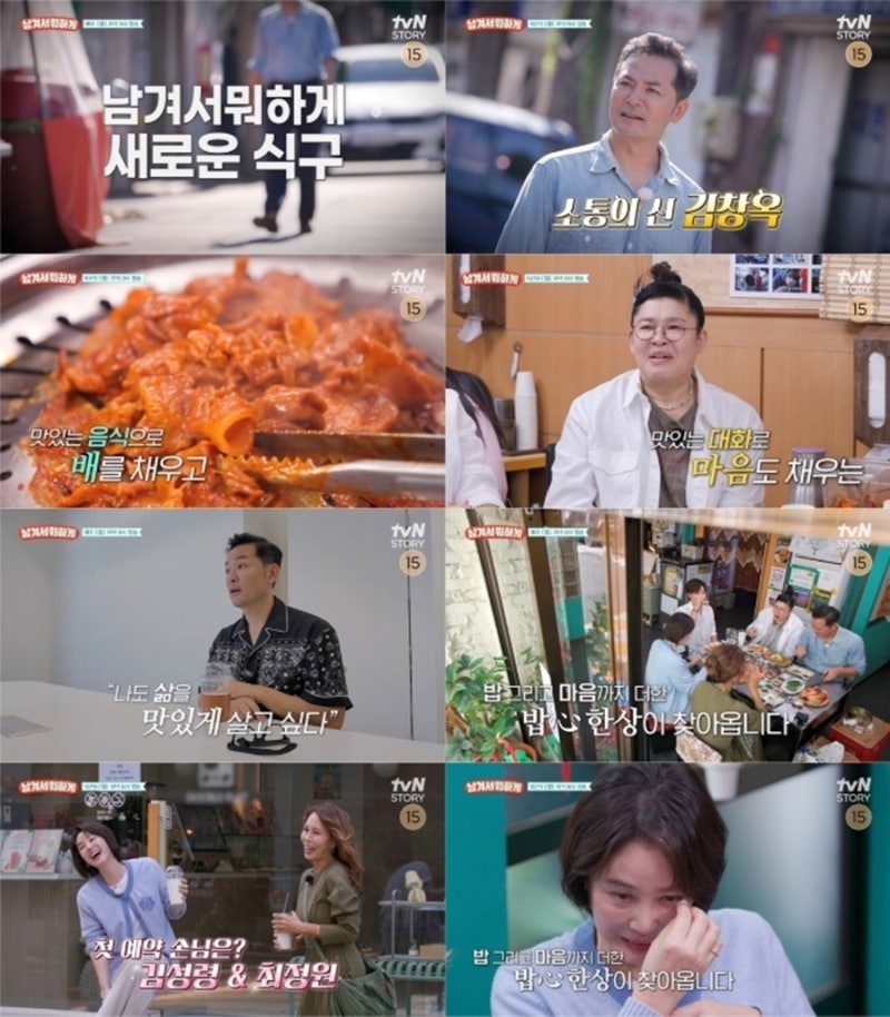 남겨서 뭐하게 63회 김창옥의 새 MC 첫 칼국수 밥상