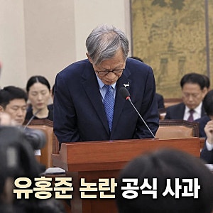 유홍준 친일파 글씨 사과 전시 논란과 입장 정리