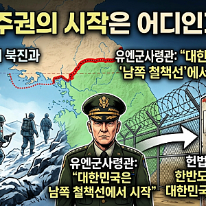 브런슨 주한미군사령관의 DMZ 발언과 대한민국 주권의 범위(브런슨의 발언이 부적절한 이유)