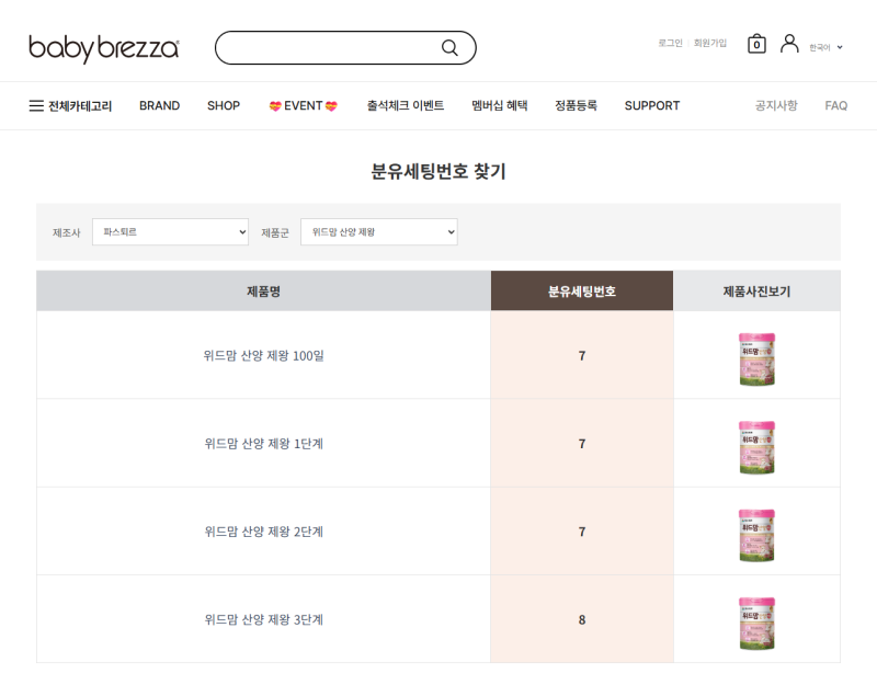 브레짜 사용방법 총정리｜분유 세팅번호 확인부터 온도·조제량 설정까지