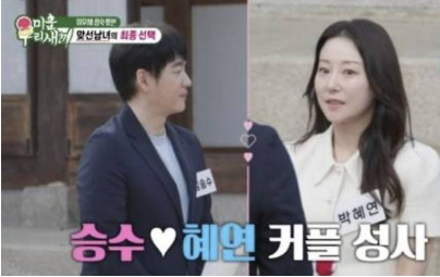 김승수 박혜연 커플 성사 16세 연하 아나운서와 맞선 최종 선택